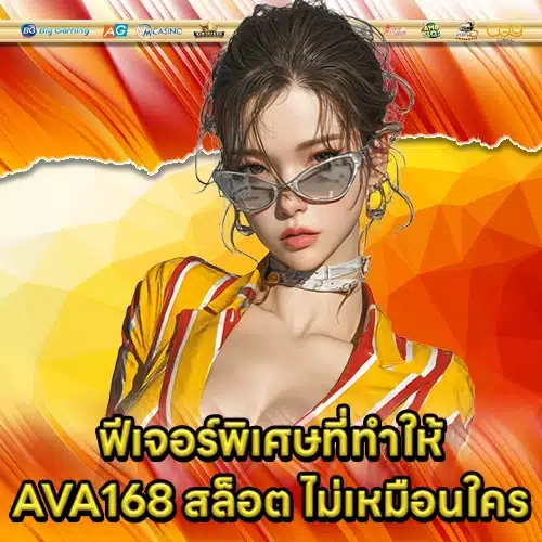 AVA168 SLOT (1) AVA168 SLOT (1)