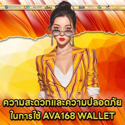 AVA168 WALLET (1) AVA168 WALLET (1)