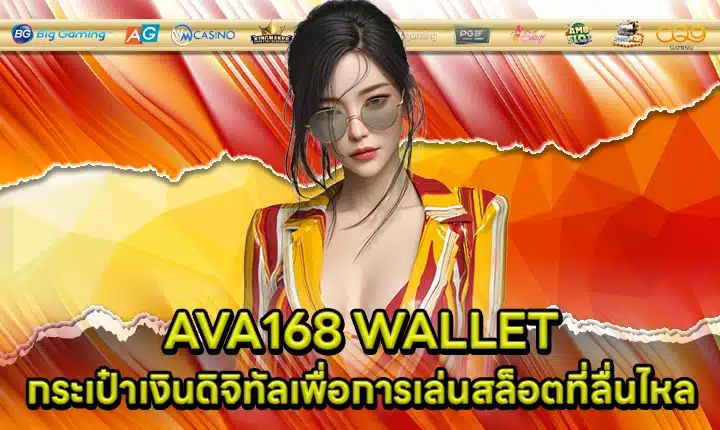 AVA168 WALLET Cover AVA168 WALLET Cover