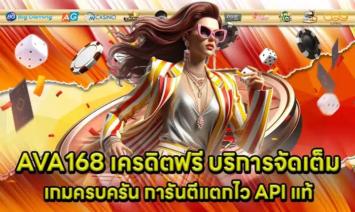 AVA168 Free Credit Cover AVA168 Free Credit Cover